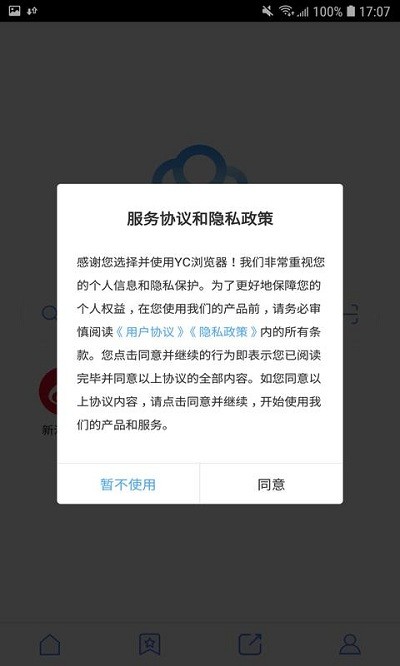 yc浏览器手机版截图3