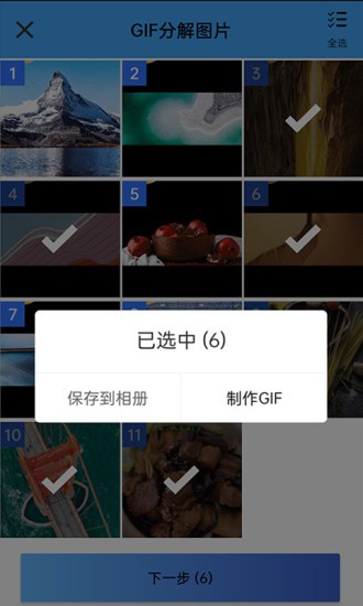 gif制作大师app截图3