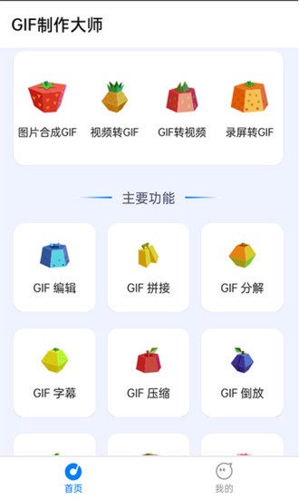 gif制作大师app截图4