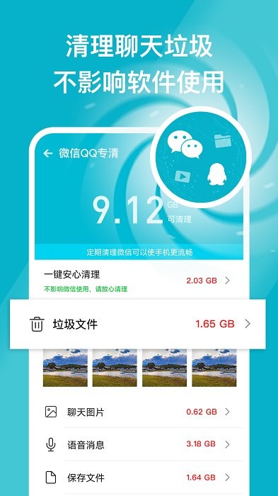 安心手机管家app截图1