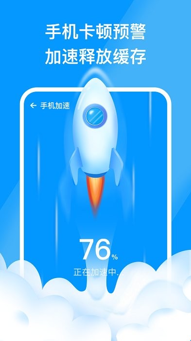 安心手机管家app截图2