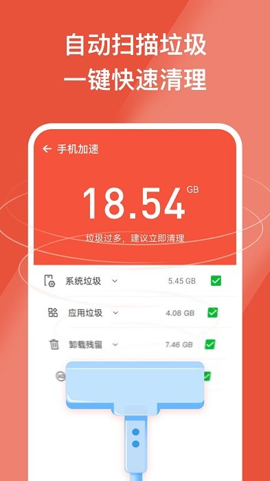 安心手机管家app截图4