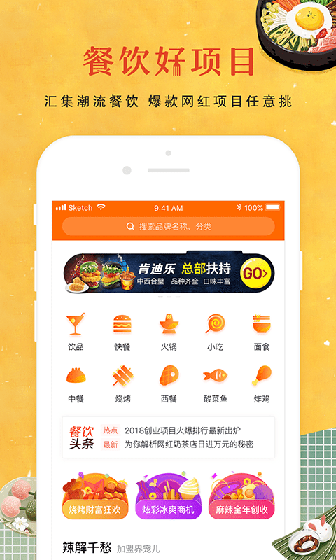 餐饮加盟网app截图1