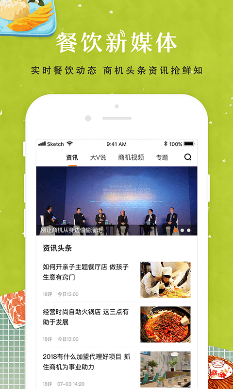 餐饮加盟网app截图2