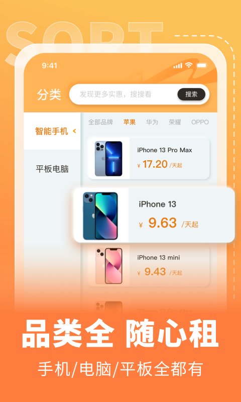 电脑租凭平台截图2