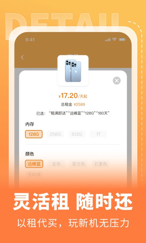 电脑租凭平台截图3