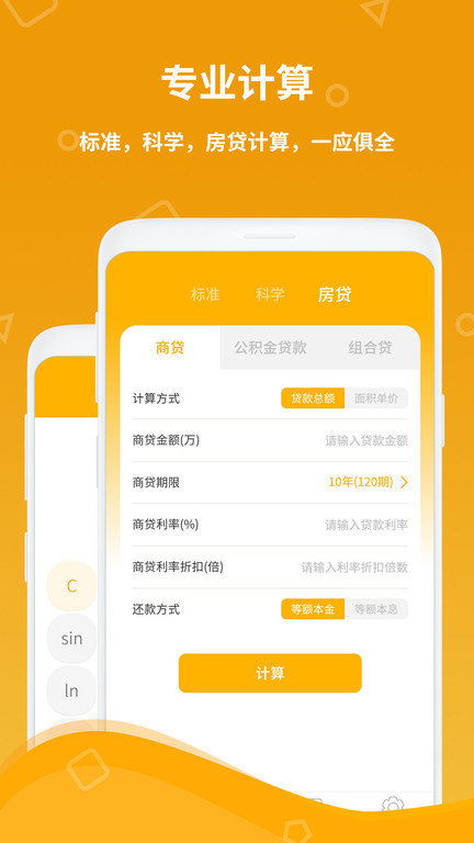 全智计算器app截图2