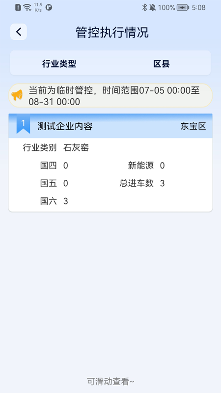 保定市移动源执法app截图1