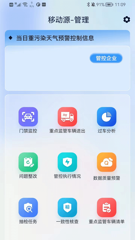 保定市移动源执法app截图2