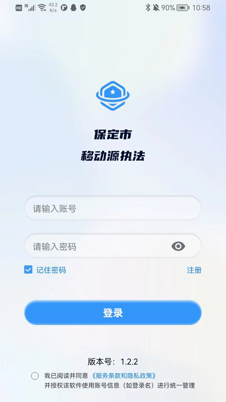 保定市移动源执法app截图3