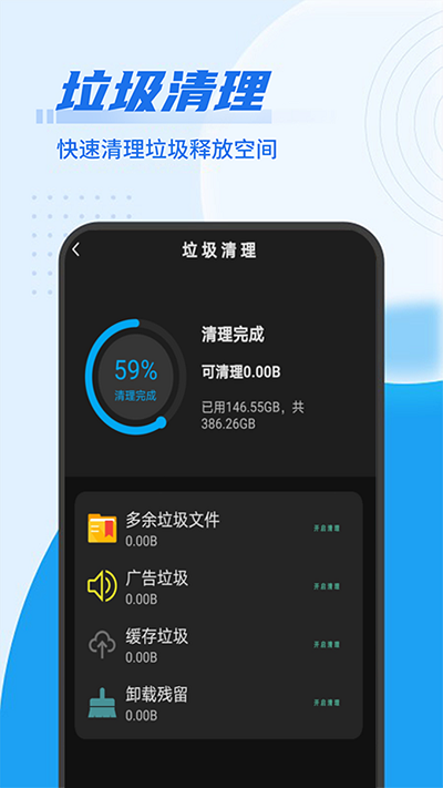 内存垃圾清理管家软件免费截图1