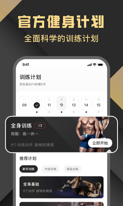 指尖fit最新版下载截图3