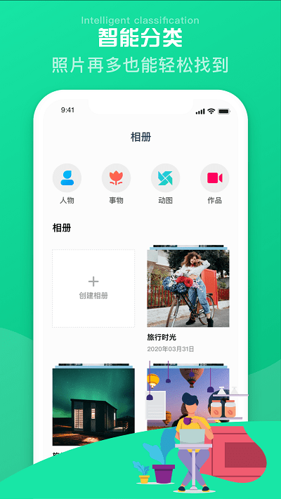 爱剪辑相册管家软件截图2
