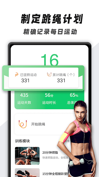瘦身旅程官方版截图1