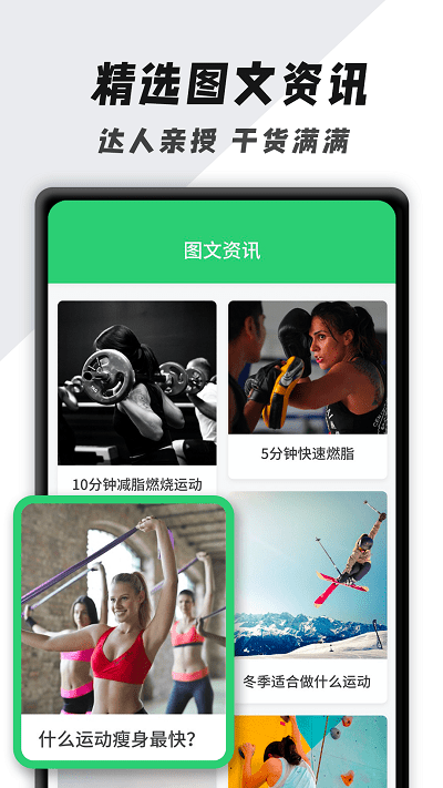 瘦身旅程官方版截图3