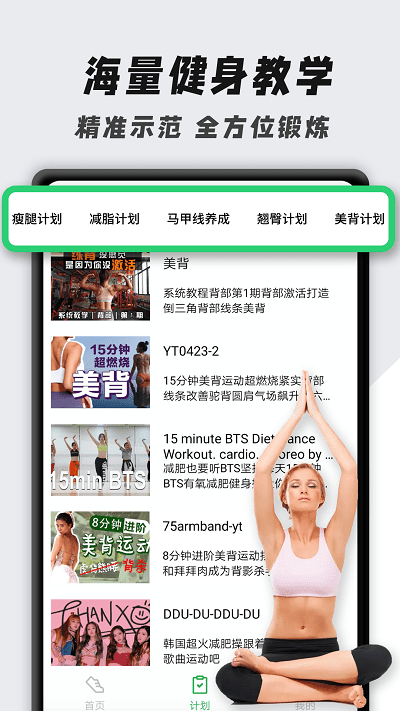 瘦身旅程官方版截图4
