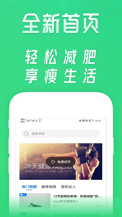 柠檬享瘦app截图3