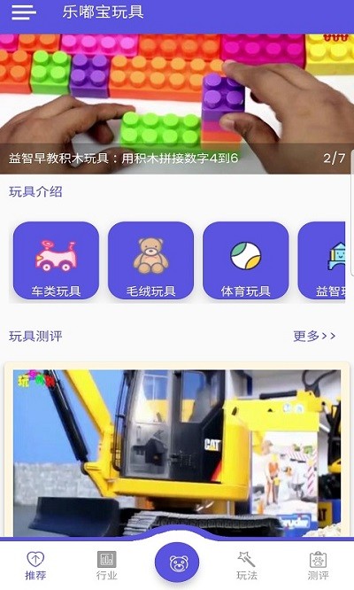 乐宝app截图3