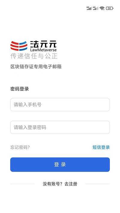 法元元邮箱app截图1