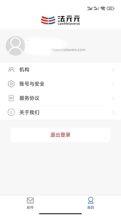 法元元邮箱app截图2