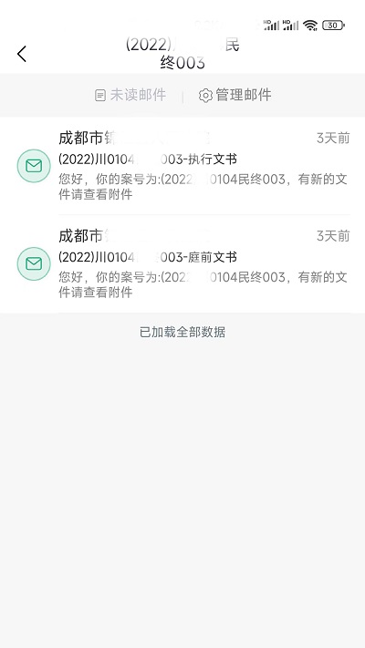 法元元邮箱app截图3
