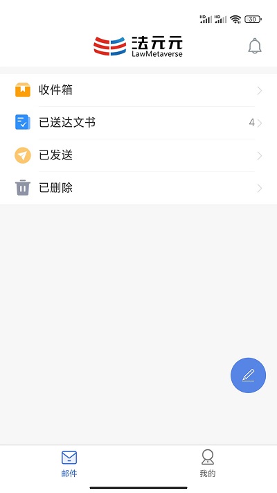 法元元邮箱app截图4