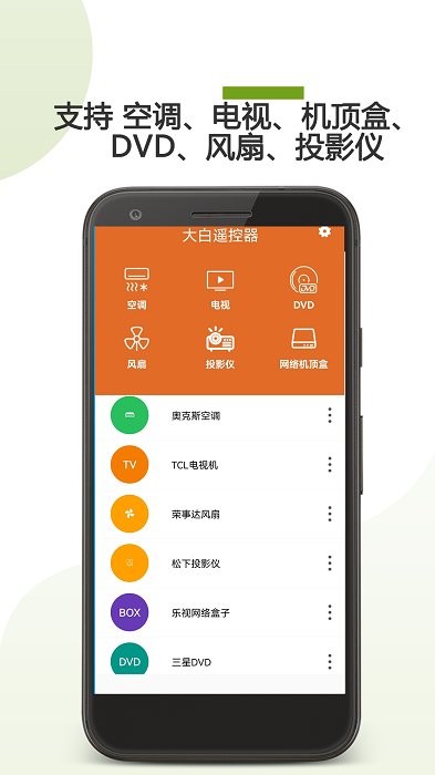 大白遥控器app截图1