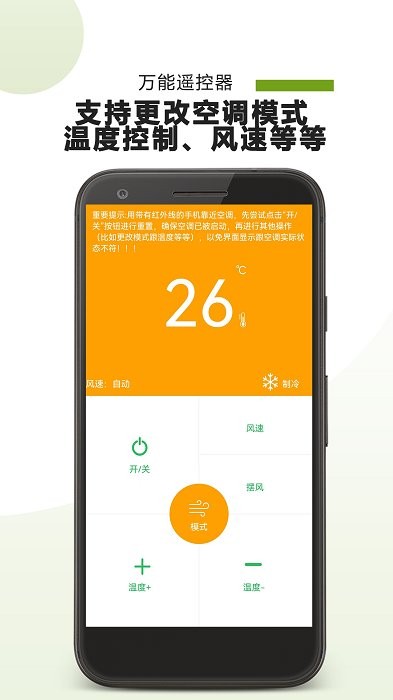 大白遥控器app截图2