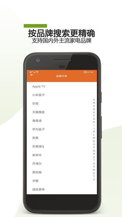 大白遥控器app截图3