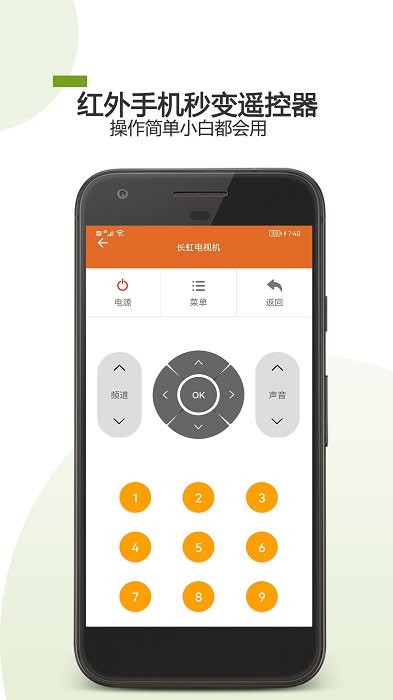 大白遥控器app截图4