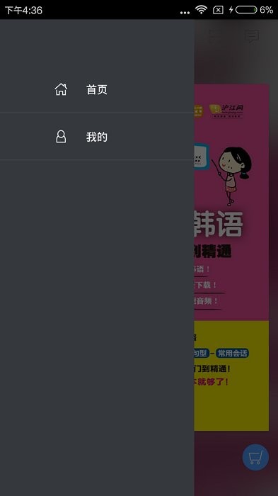 韩语入门到精通app截图1
