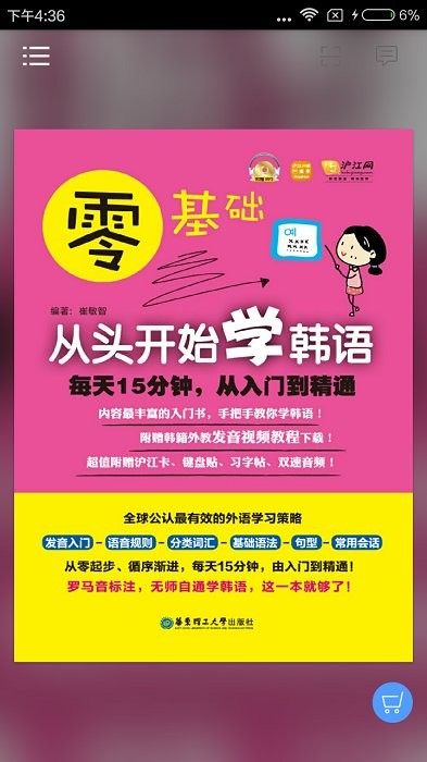 韩语入门到精通app截图3