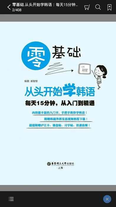 韩语入门到精通app截图4