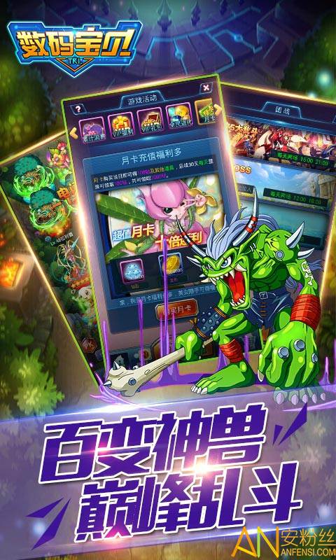数码宝贝tri果盘版截图2