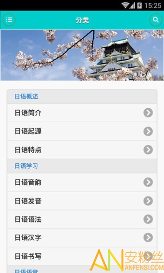 日语学习快速入门app截图1