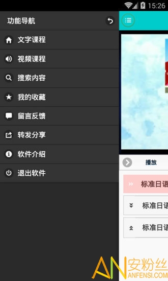 日语学习快速入门app截图3