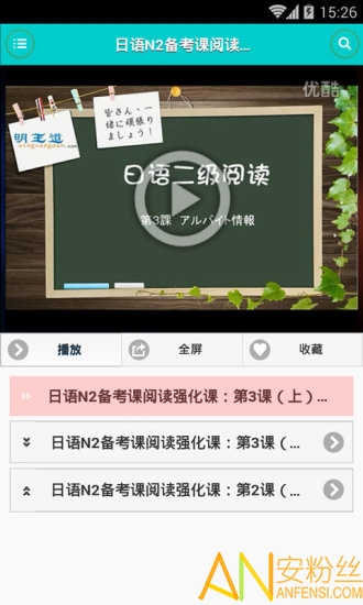 日语学习快速入门app截图4