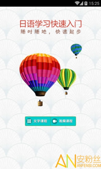 日语学习快速入门app截图5