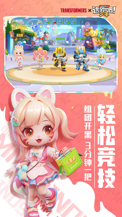逃跑吧少年手机号登录版截图1
