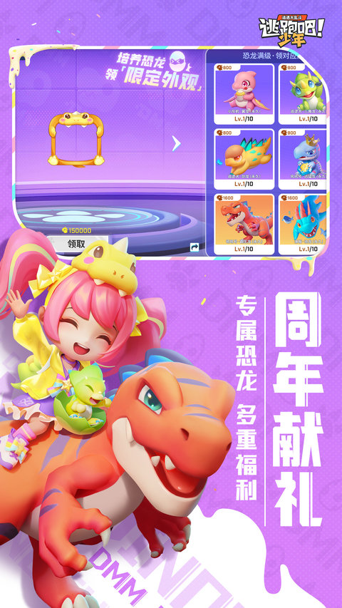逃跑吧少年手机号登录版截图2