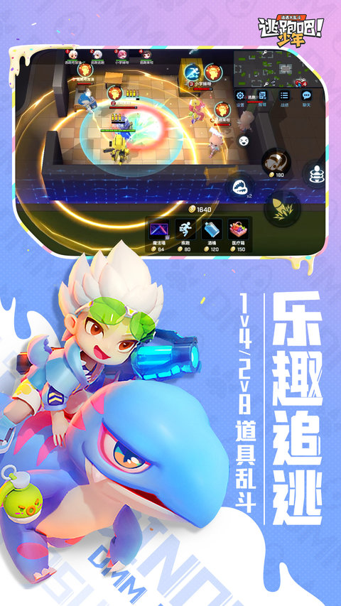 逃跑吧少年手机号登录版截图3