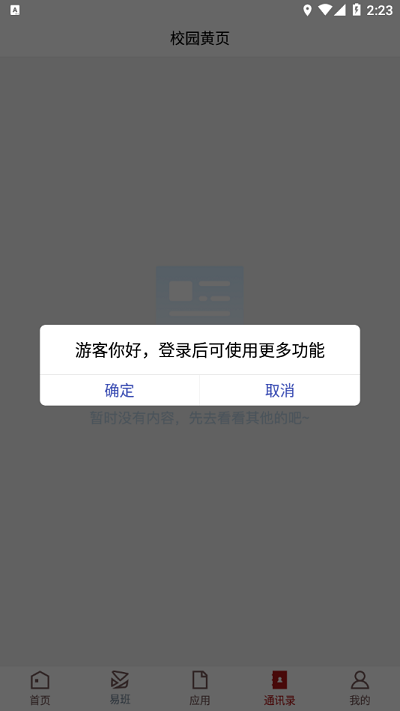 枣院微门户app截图2