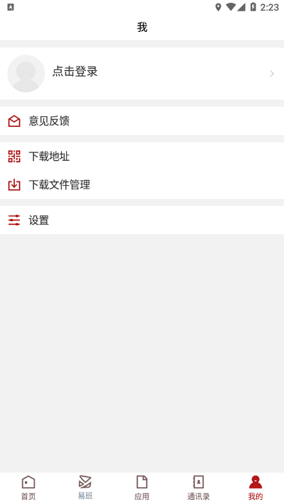 枣院微门户app截图4
