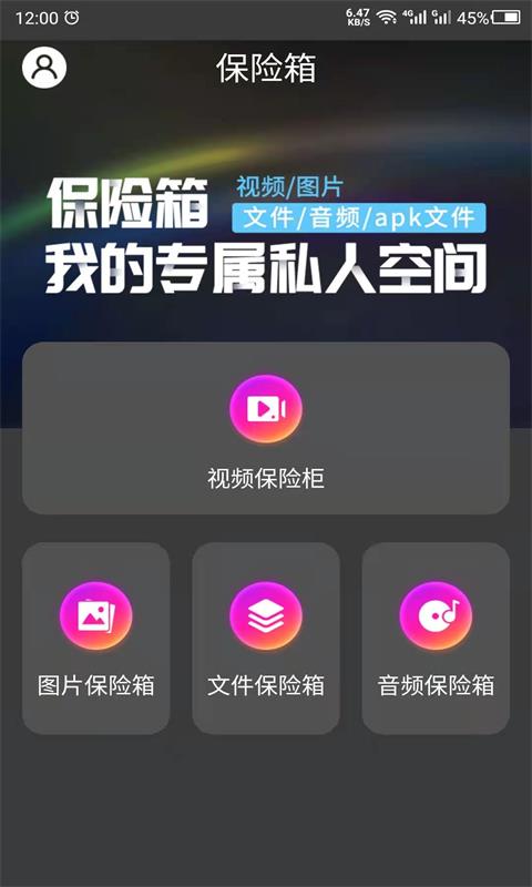 手机密码相册助手截图1