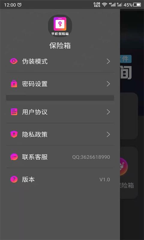 手机密码相册助手截图2