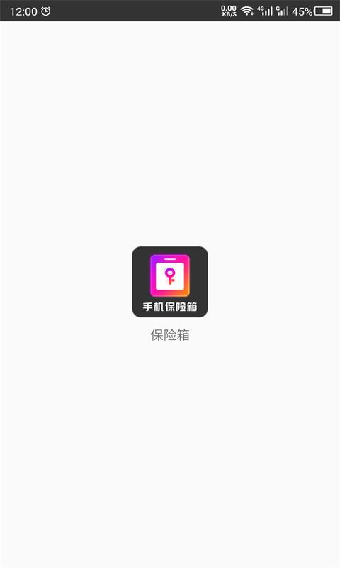手机密码相册助手截图3