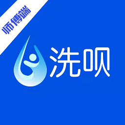 洗呗师傅appv1.0.6