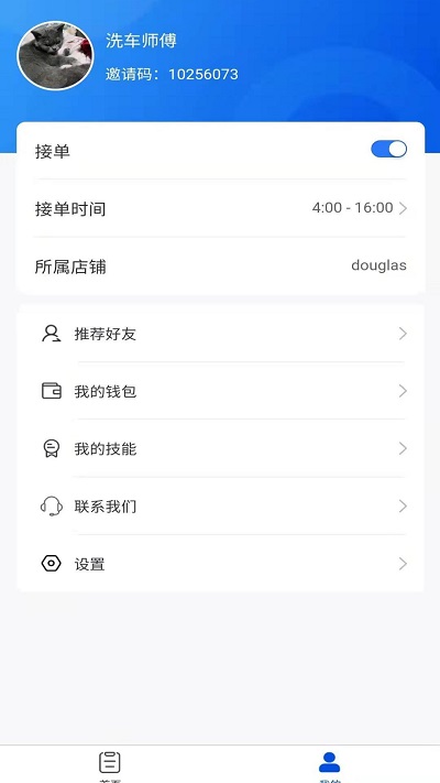 洗呗师傅app截图1