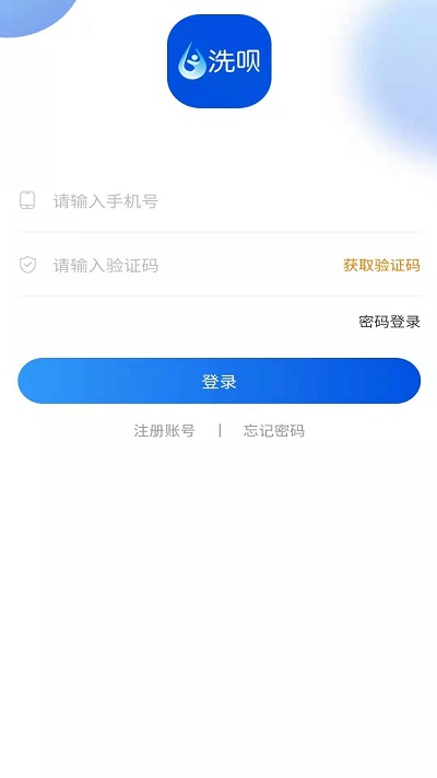 洗呗师傅app截图2