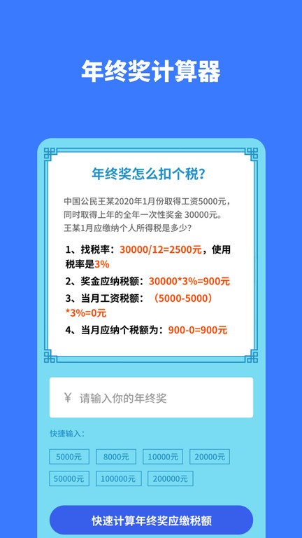 个税评估计算app截图4